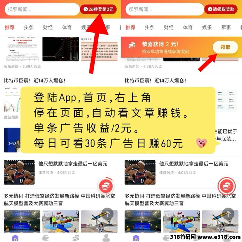 趣阅头条：单条广告浏览收益高，提现实时到账