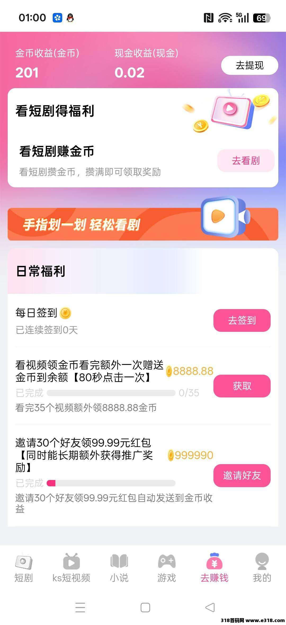 【满兜宝】零撸广告赚，保底收益高，放水中，团队模式，拉新奖励