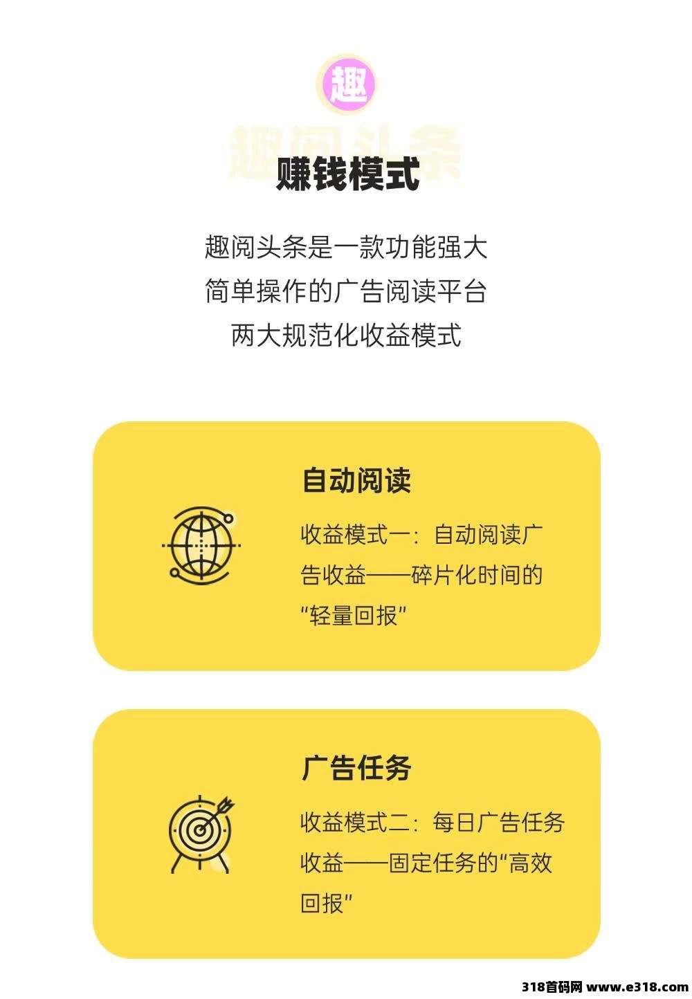 趣阅头条：单条广告浏览收益高，提现实时到账