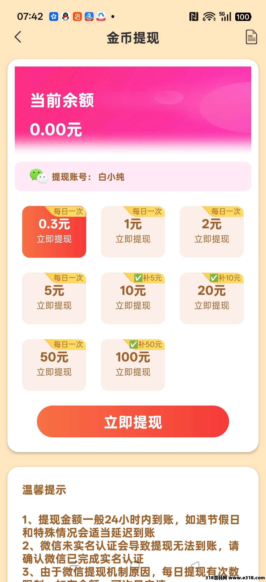 超凡出击，零撸广告赚，保底收益高，放水中，不养机
