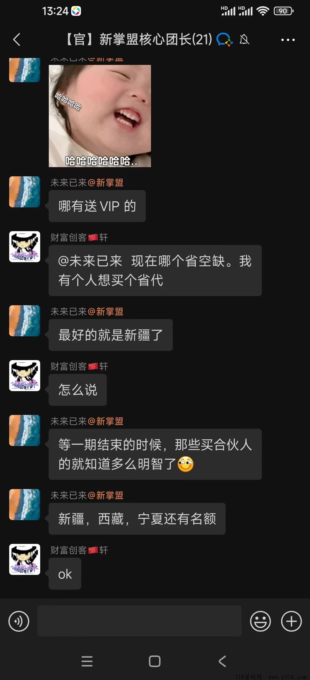 新掌盟首码零撸，生活强刚需平台，对接全网优秀团队长高扶持