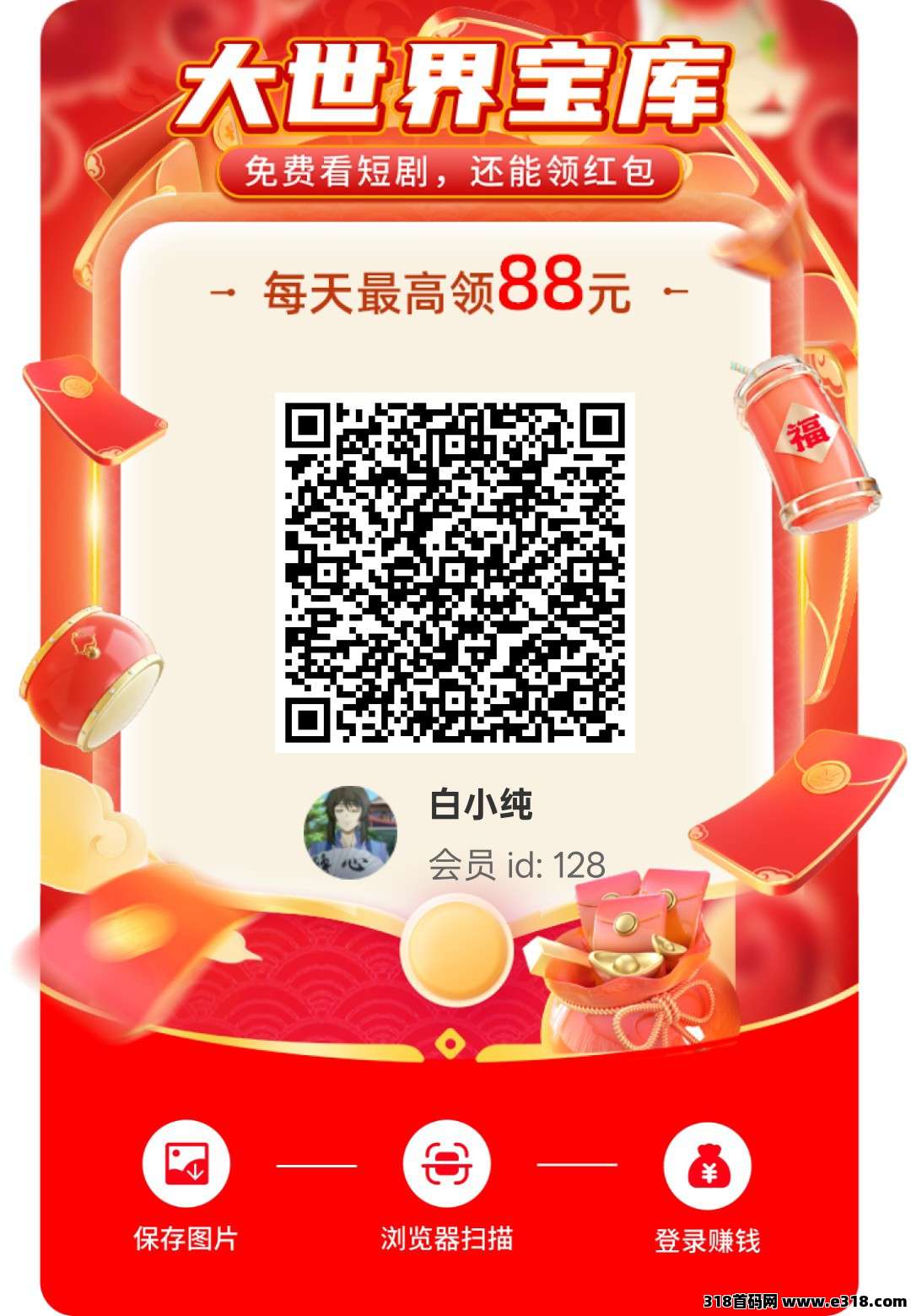 大世界宝库，零撸广告赚，保底收益高，最新放水中，不养机