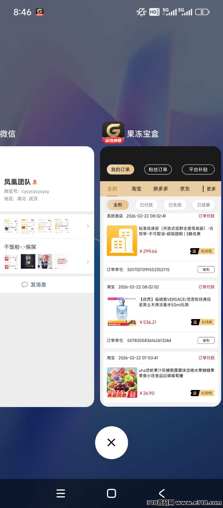 果冻宝盒，零投入永久被动收入项目，网购返佣题材