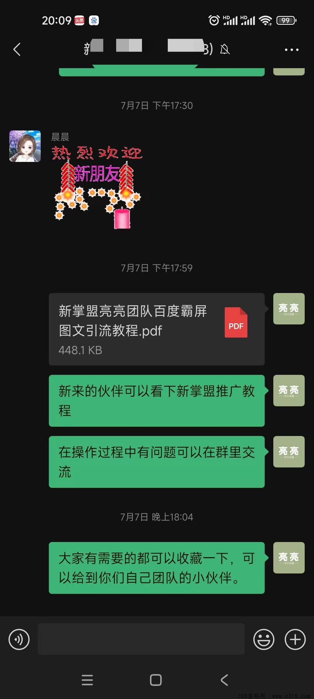 新掌盟首码零撸，生活强刚需平台，对接全网优秀团队长高扶持