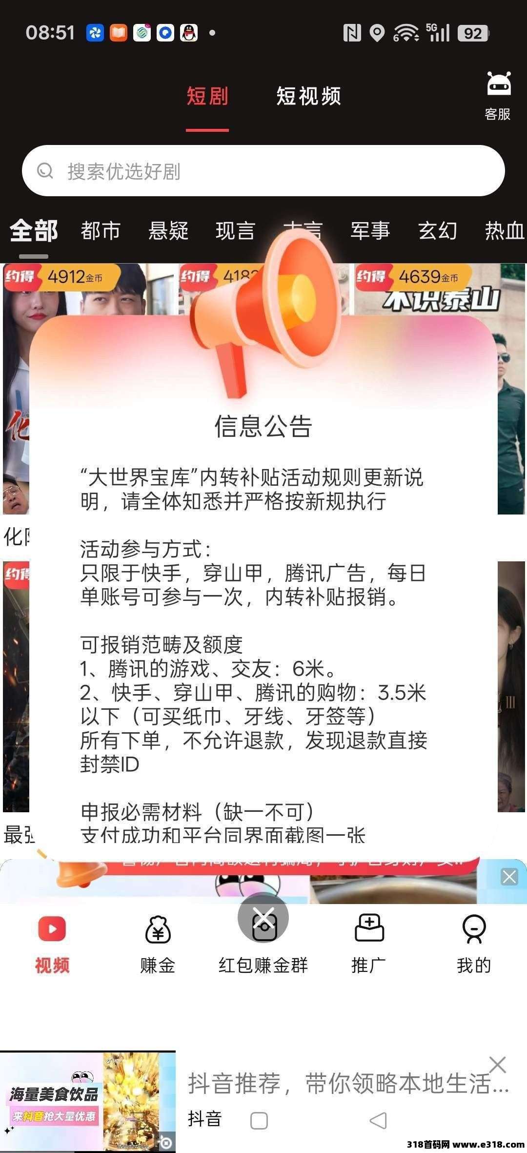 大世界宝库，零撸广告赚，保底收益高，最新放水中，不养机