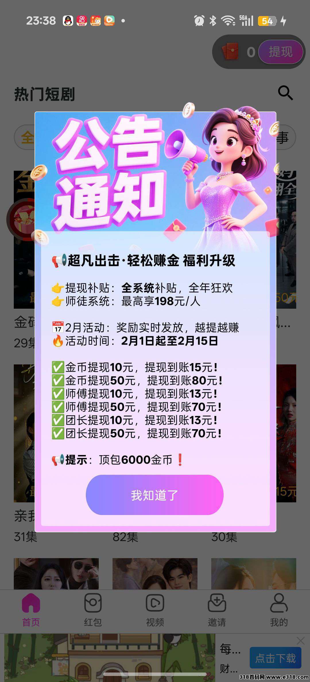 超凡出击，零撸广告赚，保底收益高，放水中，不养机