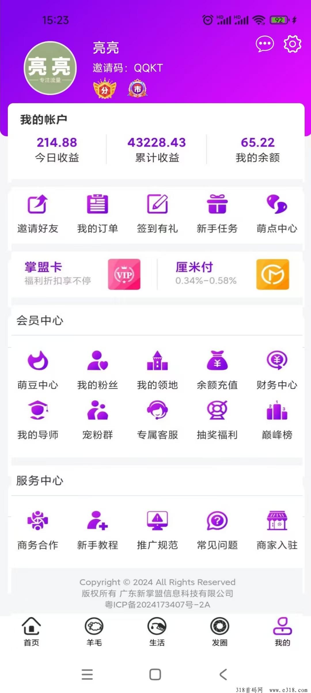 新掌盟首码零撸，生活强刚需平台，对接全网优秀团队长高扶持