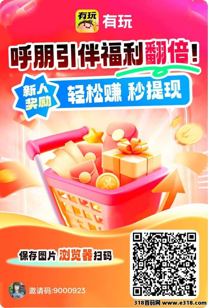 有玩首码，零撸保底收益高广告赚，搜索赚，悬赏赚，团队模式，稳定