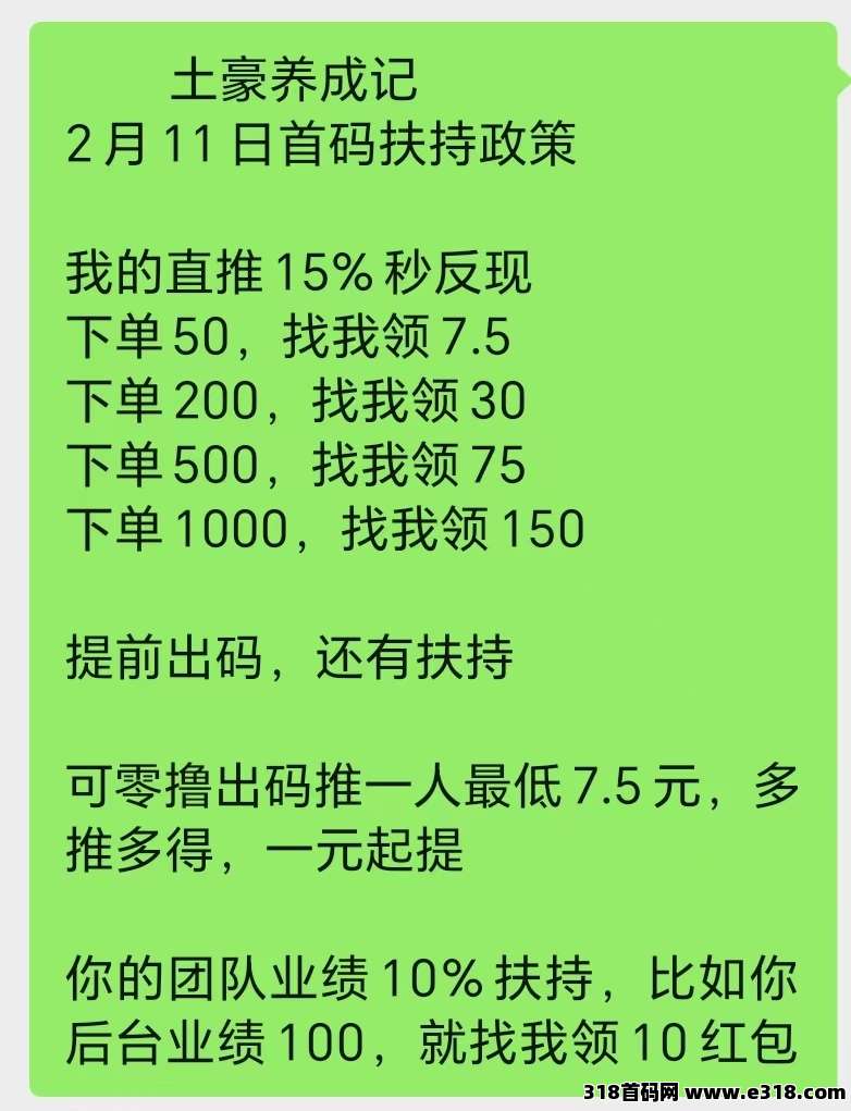土豪养成记，刚刚上线新项目，提现秒到，真给力，值得推荐
