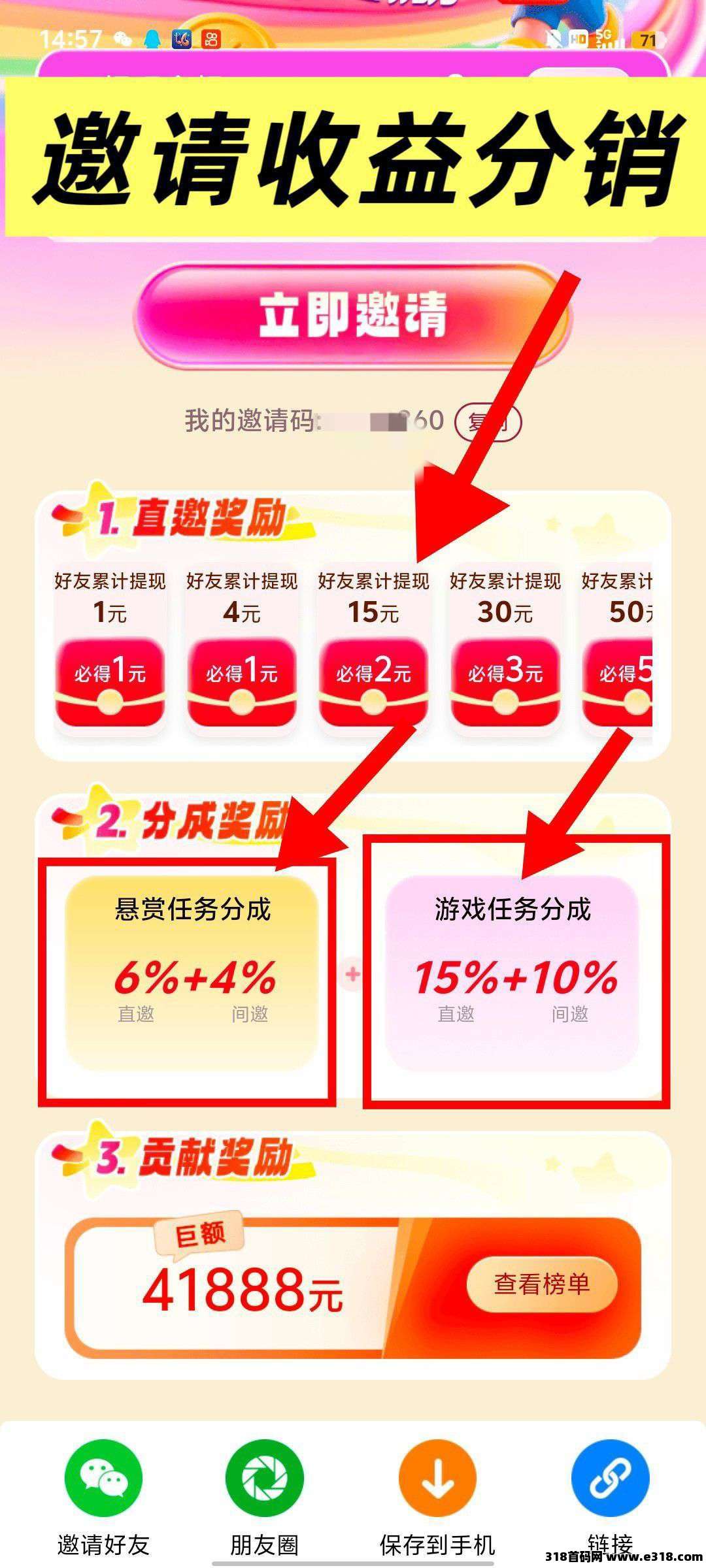 有玩首码，零撸保底收益高广告赚，搜索赚，悬赏赚，团队模式，稳定