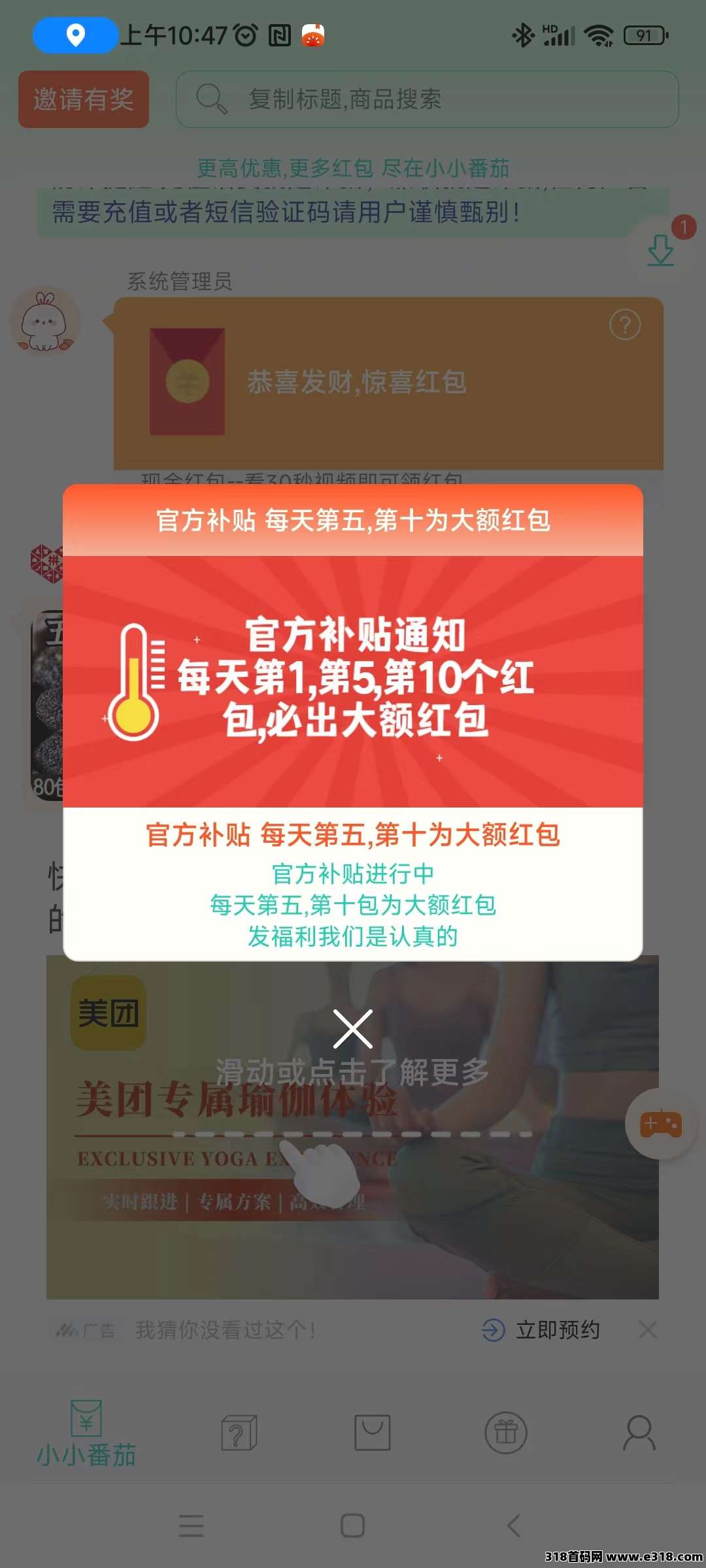 小小番茄稳定长久，纯刷广告，自助打款，省时省力