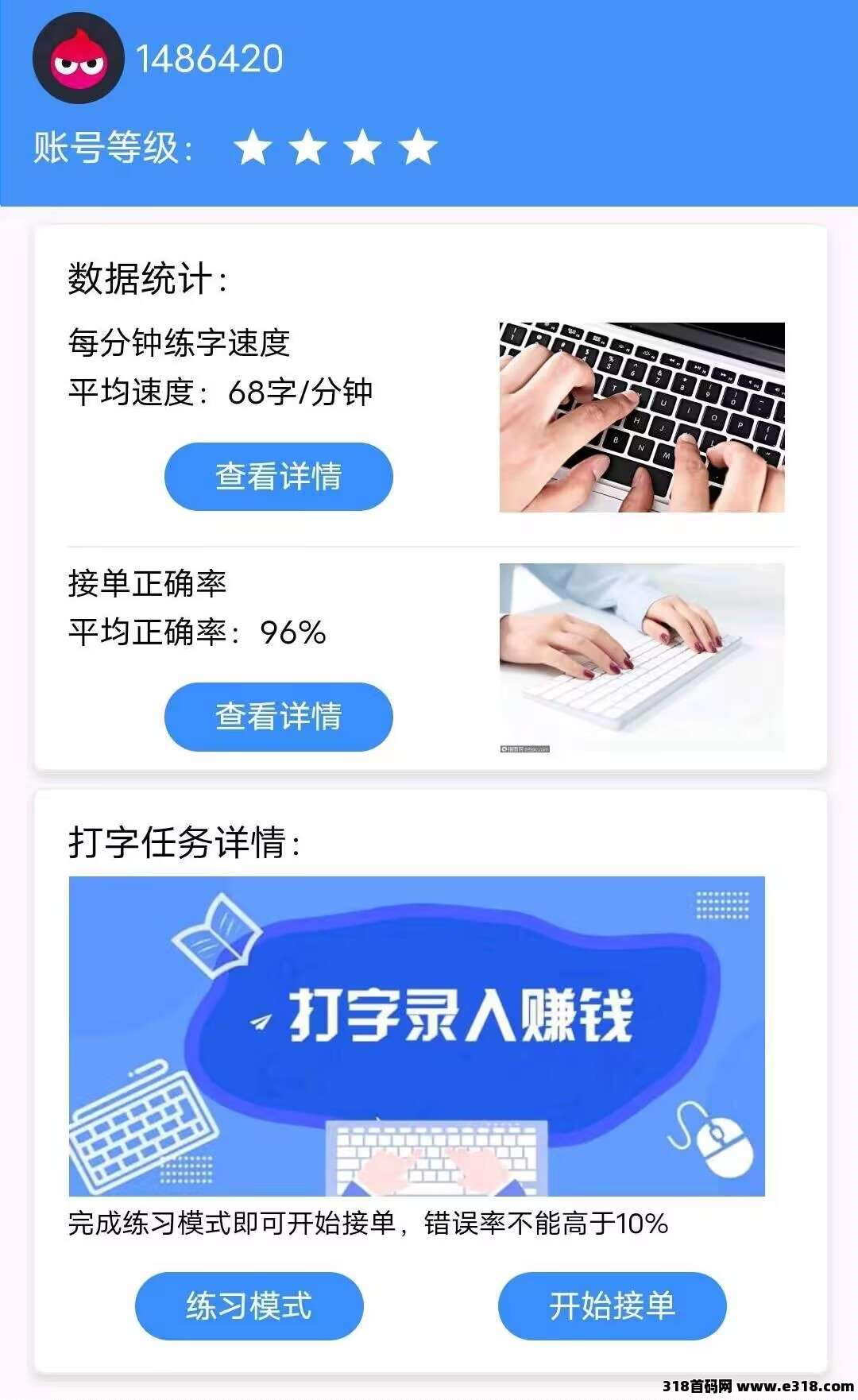 手机打字录入，单子超多，免费项目