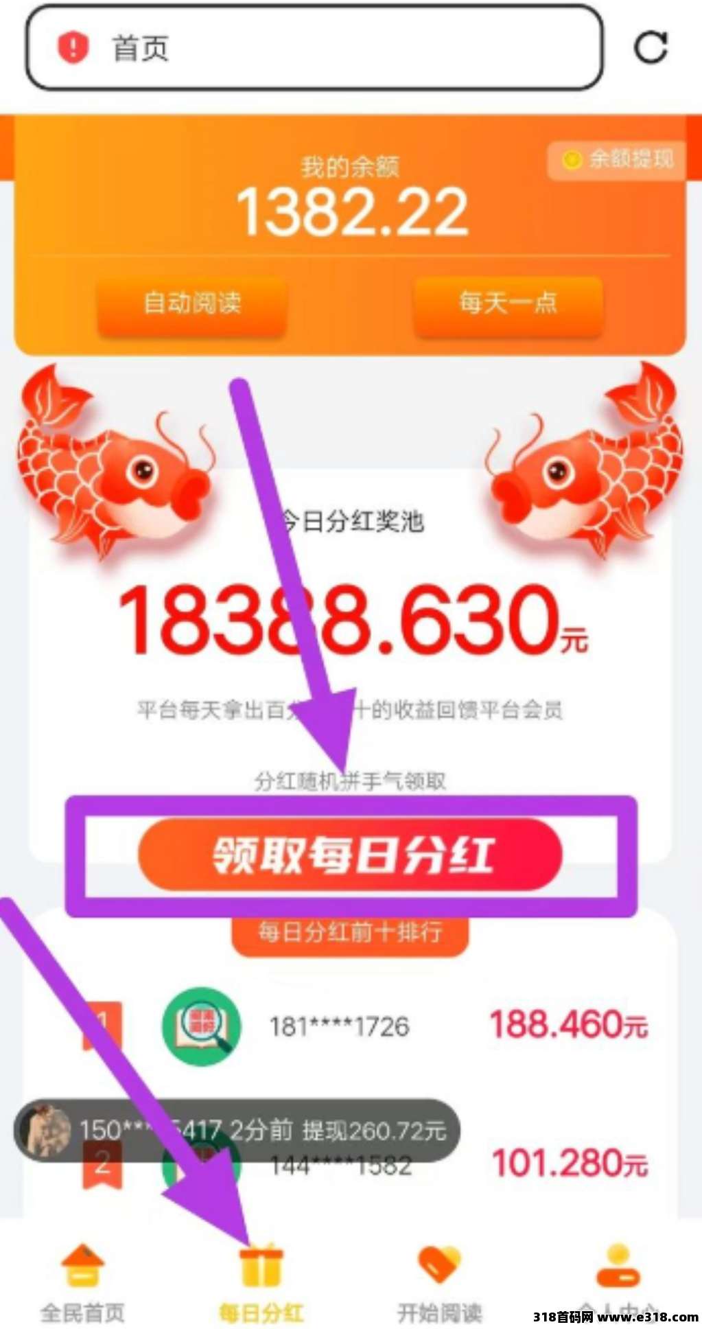 天天阅读：自动阅读新模式，每天轻松赚，提取秒到账的副业新模式！
