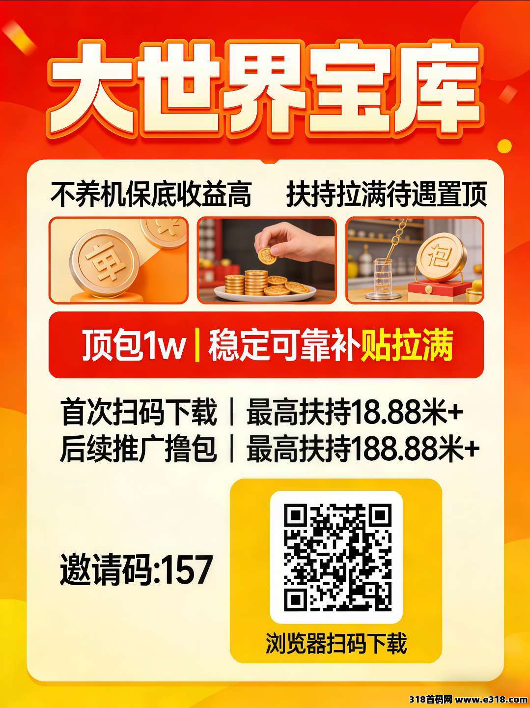 大世界宝库：零撸广告新风口，轻松赚财富密码