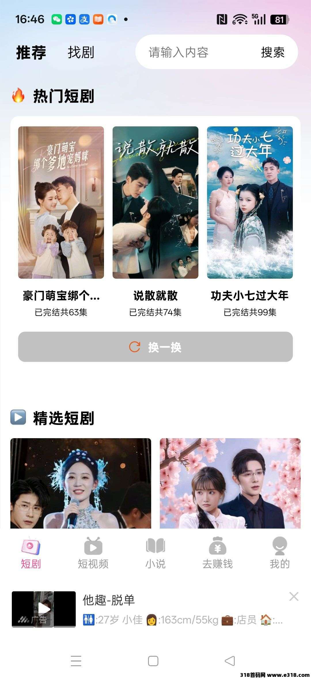 秒赚短剧，零撸广告赚，保底收益高，团队模式
