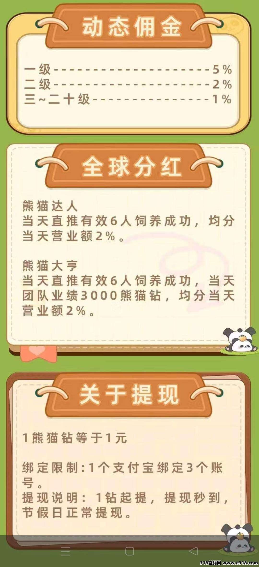 财运熊猫，机器挂机，零撸保底收益高，注册奖励