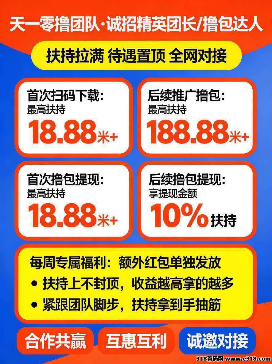 首码星语次元，首次扫码下载即享高额扶持，零撸小程序广告赚米，首次扫码下载即享高额补贴