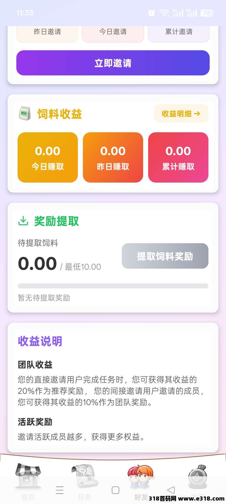 首码鸭鸭庄园才出，免费养鸭，轻松赚