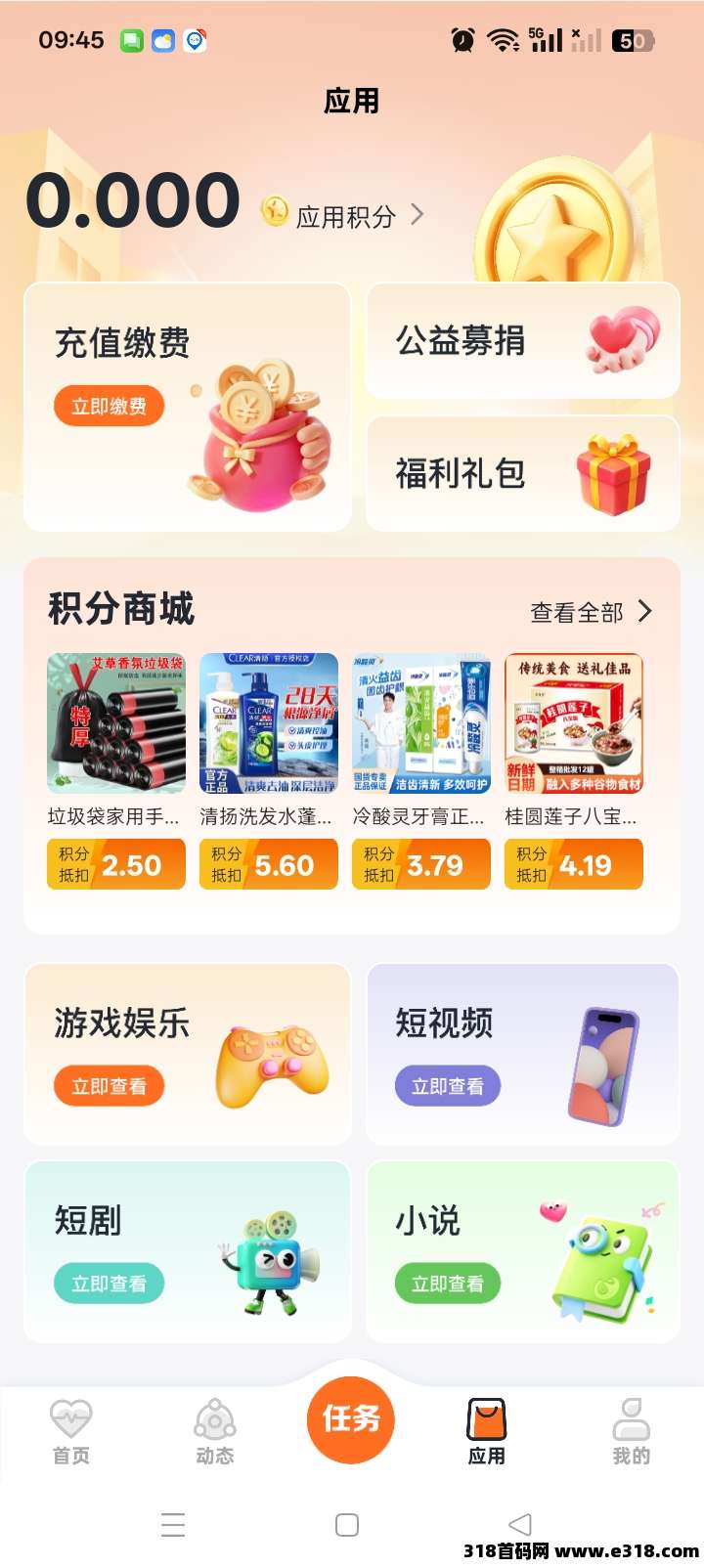首码米多多，0撸高扶持，生态落地项目