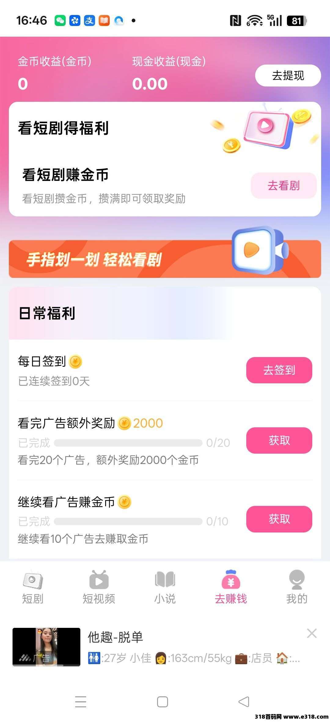 秒赚短剧，零撸广告赚，保底收益高，团队模式