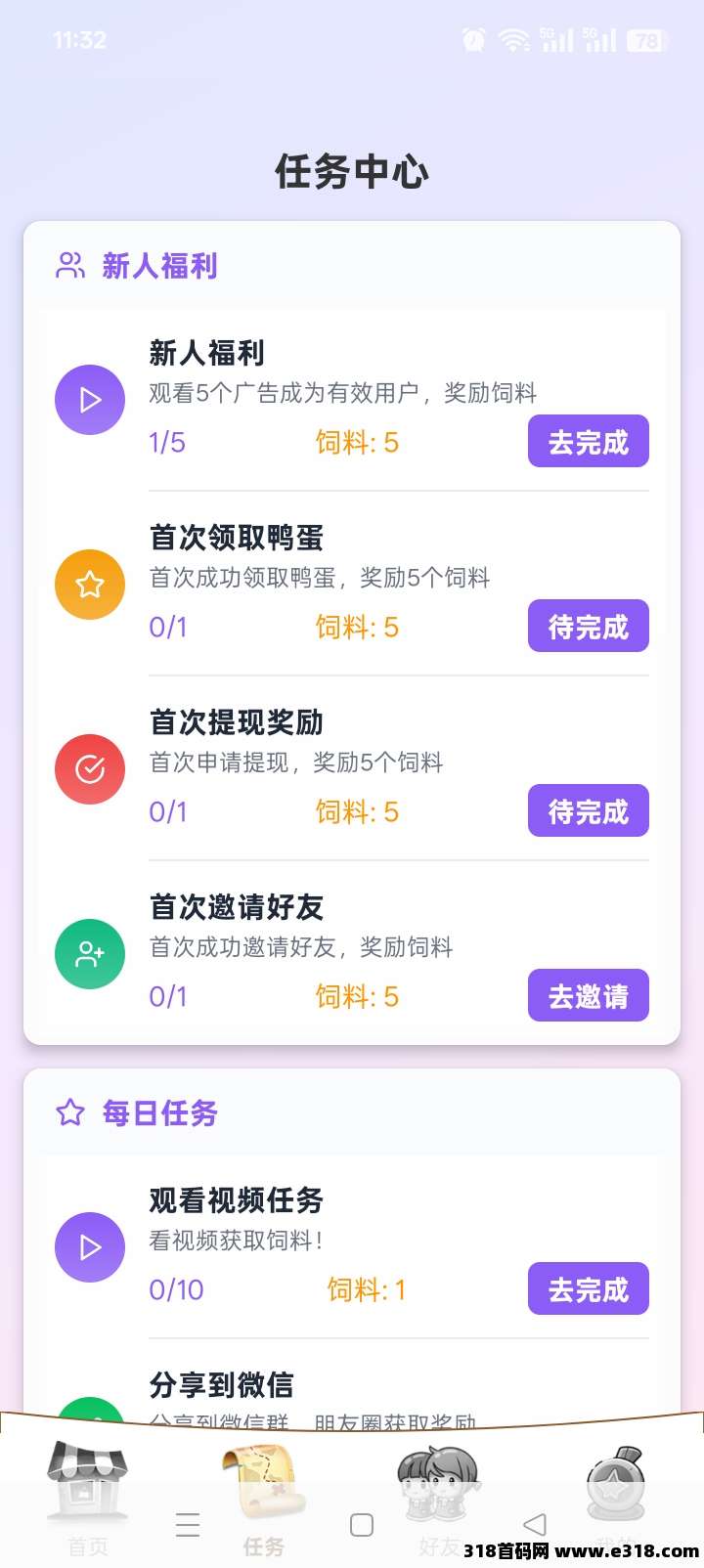 首码鸭鸭庄园才出，免费养鸭，轻松赚