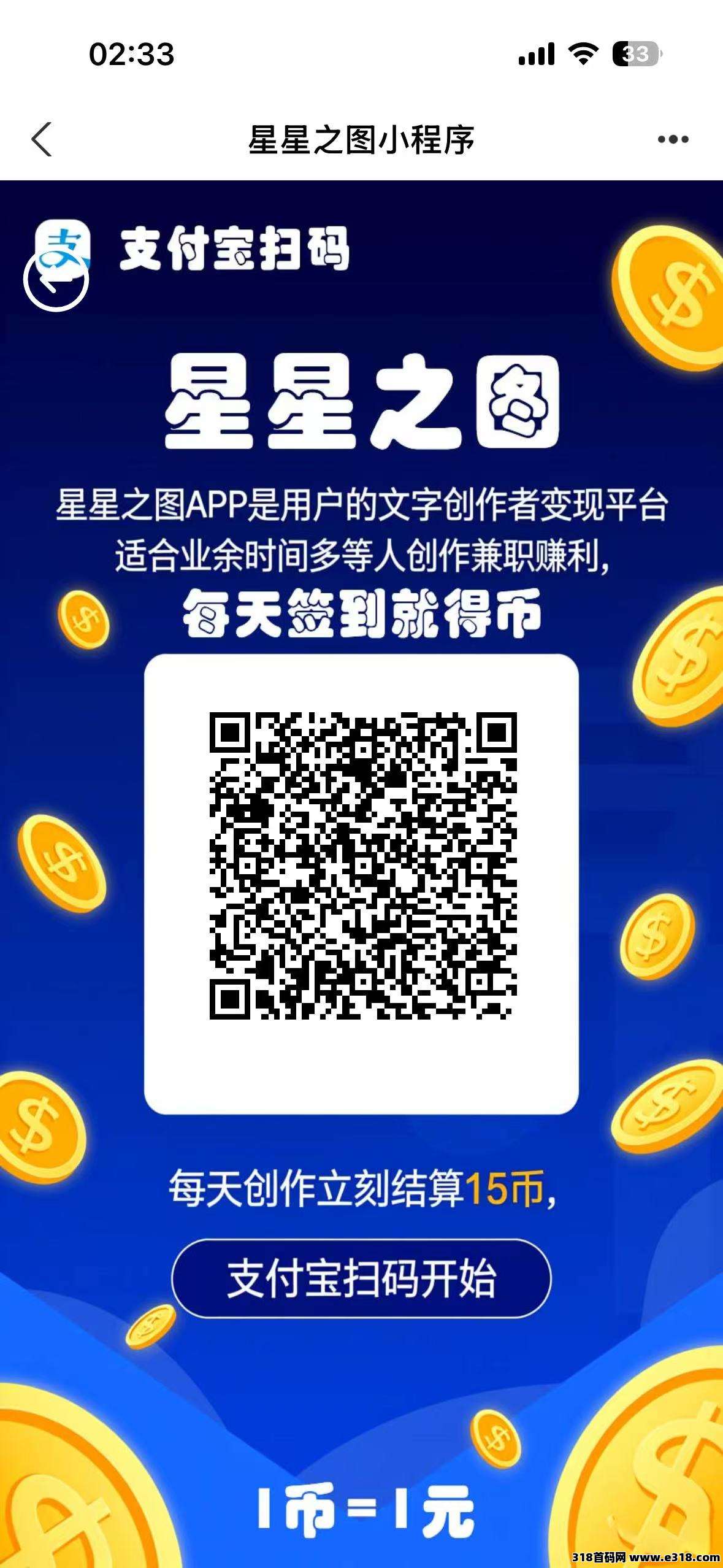 首码项目星星之图，免费零撸