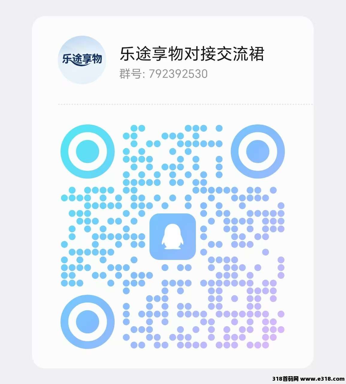 乐途享物首码刚出一秒，推广管道无限收益，对接团队长！！