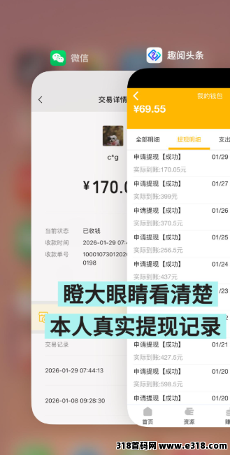 真实靠谱，趣阅头条，提现实时到账