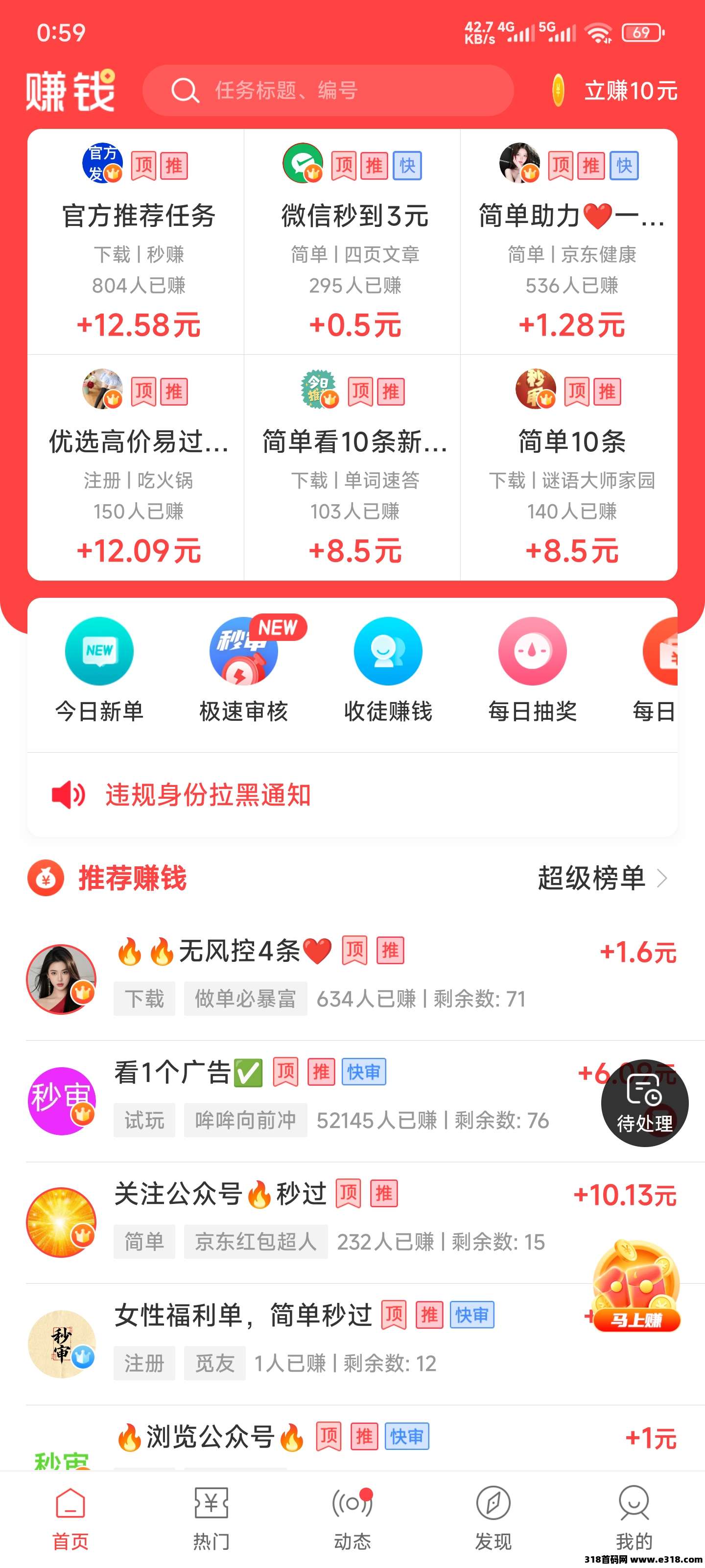 【赚钱了】7年大平台，日活流量超大，适合发布悬赏任务或者接单赚佣金