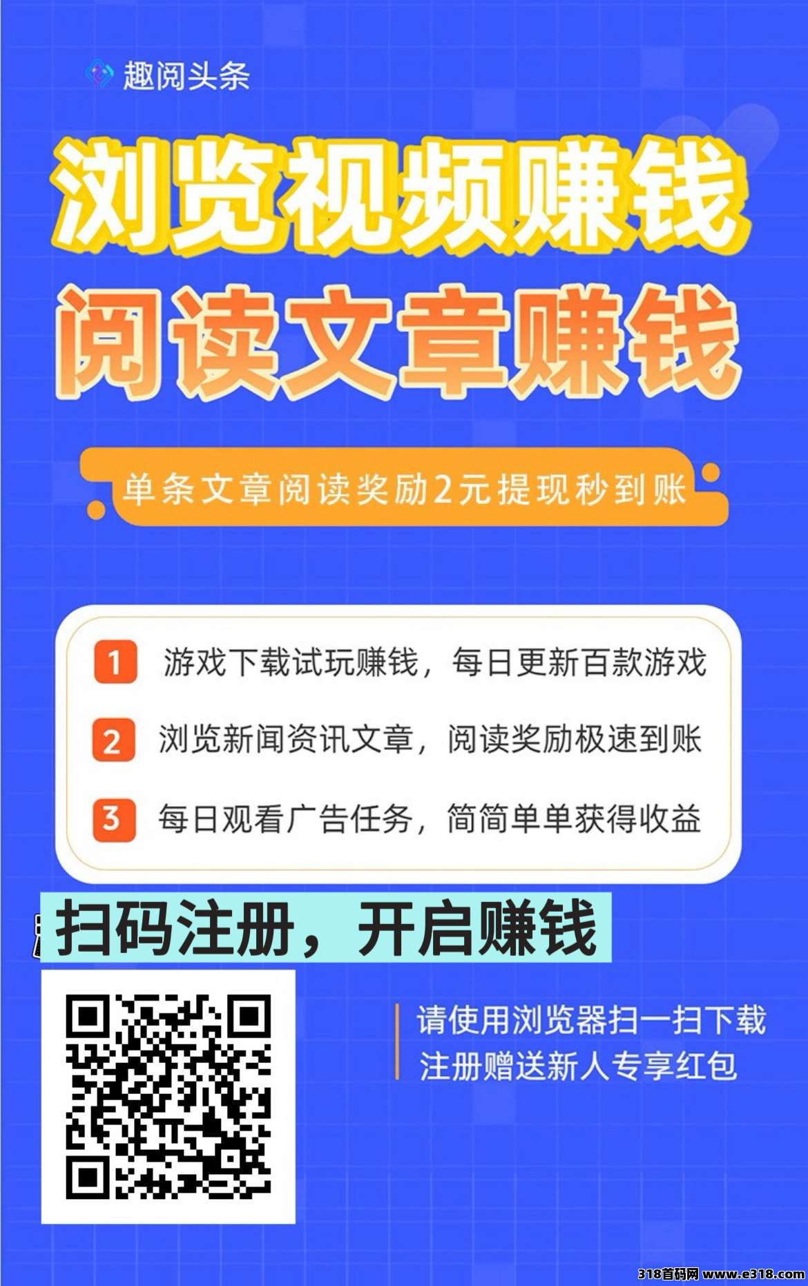 趣阅头条，提现实时到账