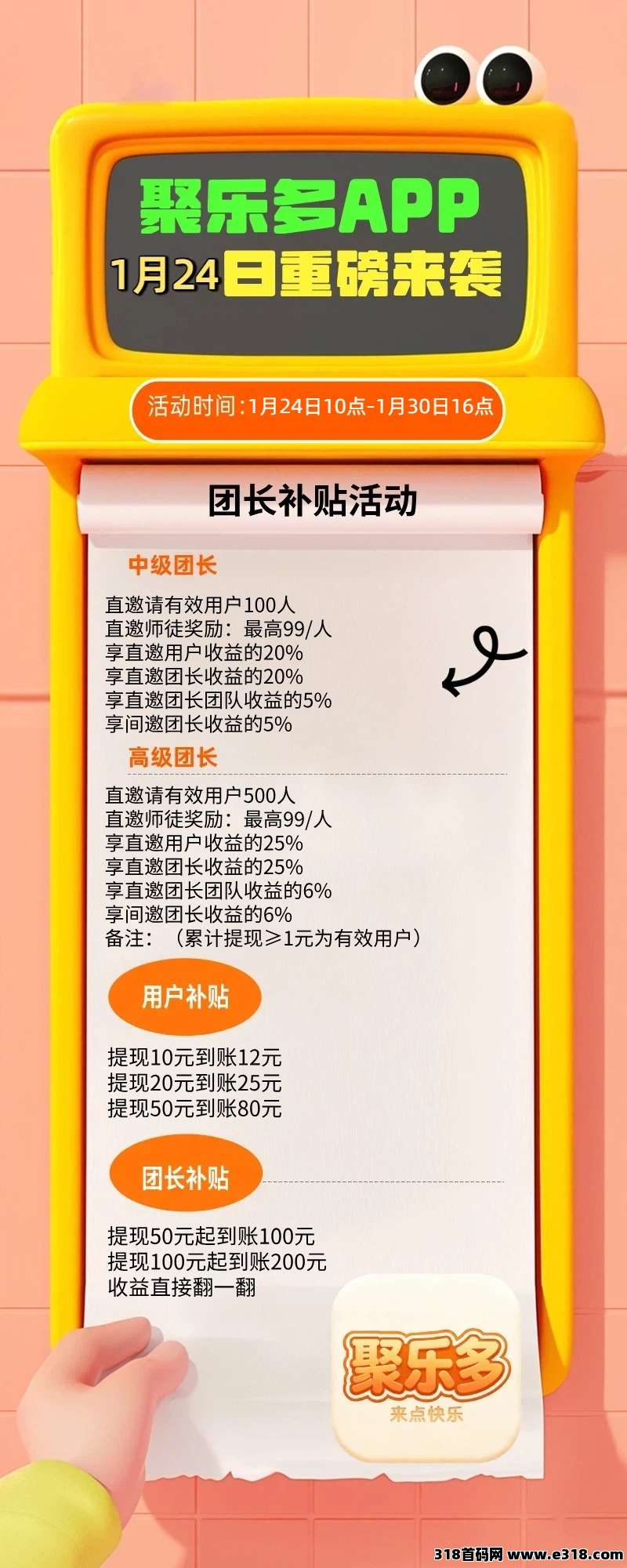 居乐多首码刚出，可以开高团，加入团长轻松赚米