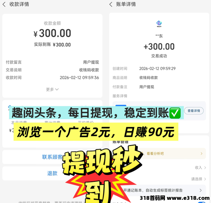 真实靠谱，趣阅头条，提现实时到账