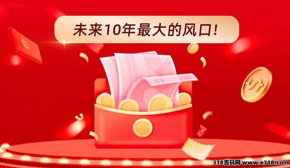 首码花生质造，店铺托管红利期日赚收益