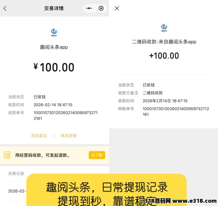 真实靠谱，趣阅头条，提现实时到账