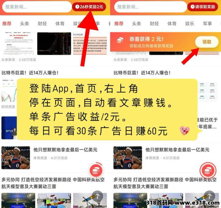 真实靠谱，趣阅头条，提现实时到账