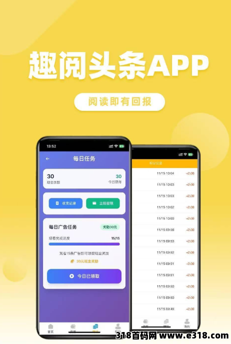 真实靠谱，趣阅头条，提现实时到账