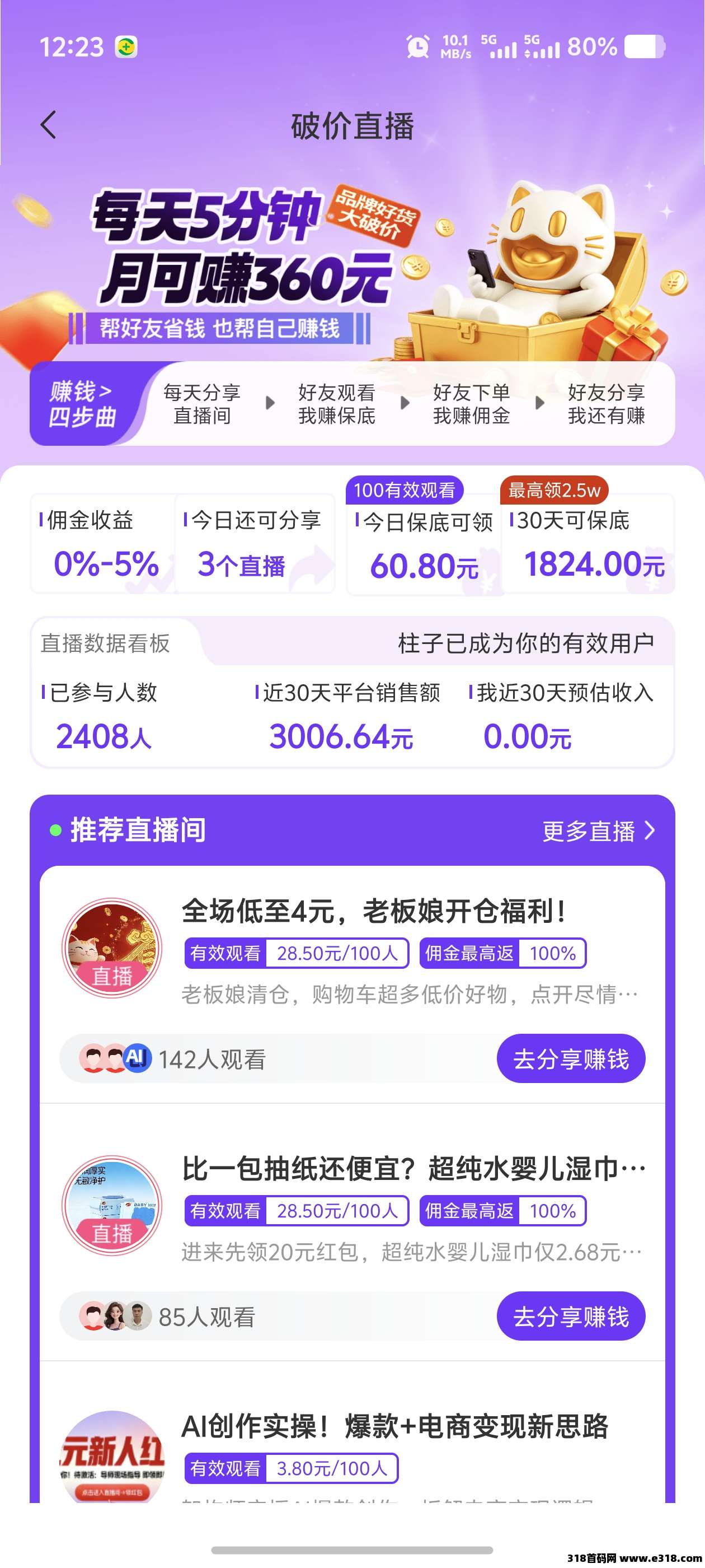 爱创猫毫无广告，每日保底稳如泰山，三次直播，收益旋踵而至