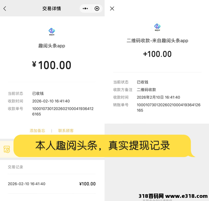 真实靠谱，趣阅头条，提现实时到账