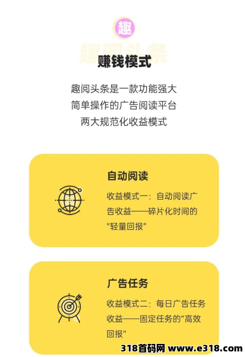 真实靠谱，趣阅头条，提现实时到账