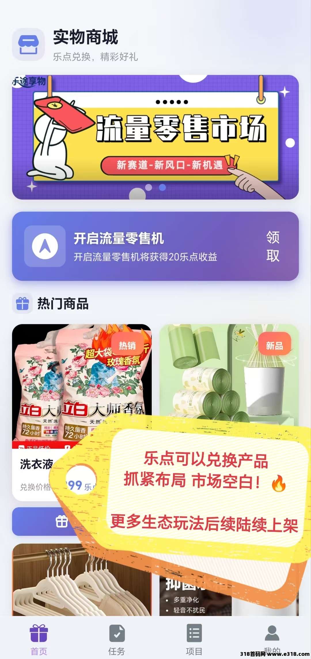 乐途享物首码刚出，市场火爆，让我们一起扬帆起航