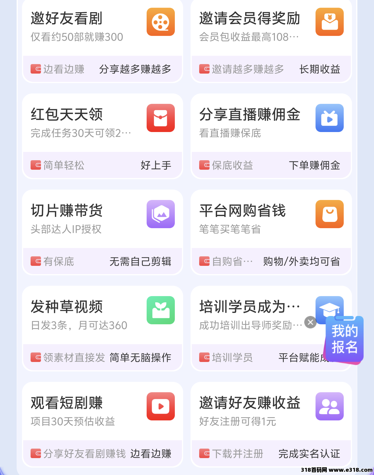 爱创猫首码零撸！种草红包短剧都有收益！