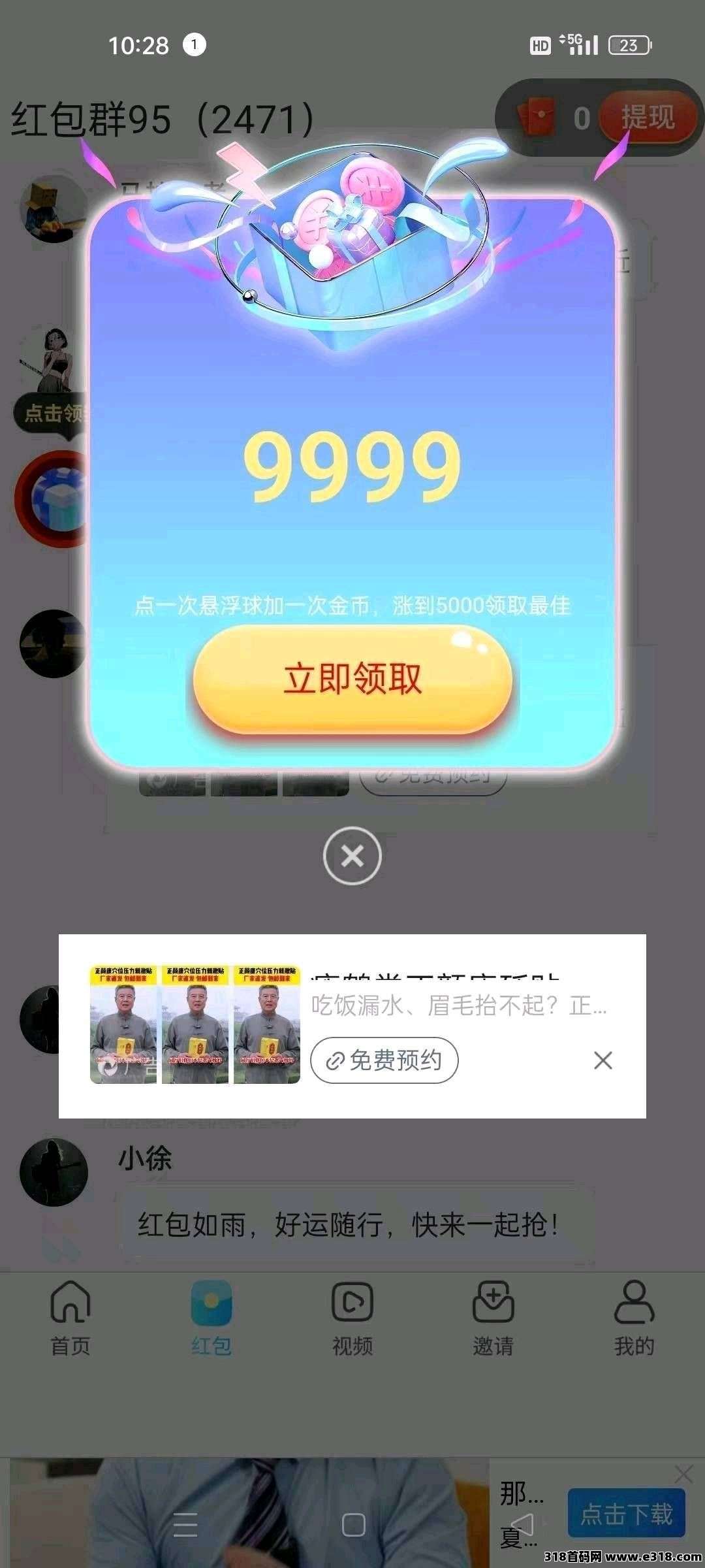 聚点乐，零撸广告赚，保底收益高，放水中，不养机，拉新奖励