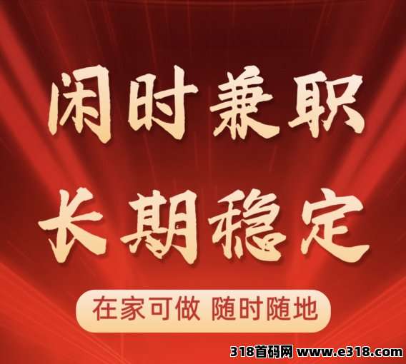 首码简单互助，多项目网赚收益