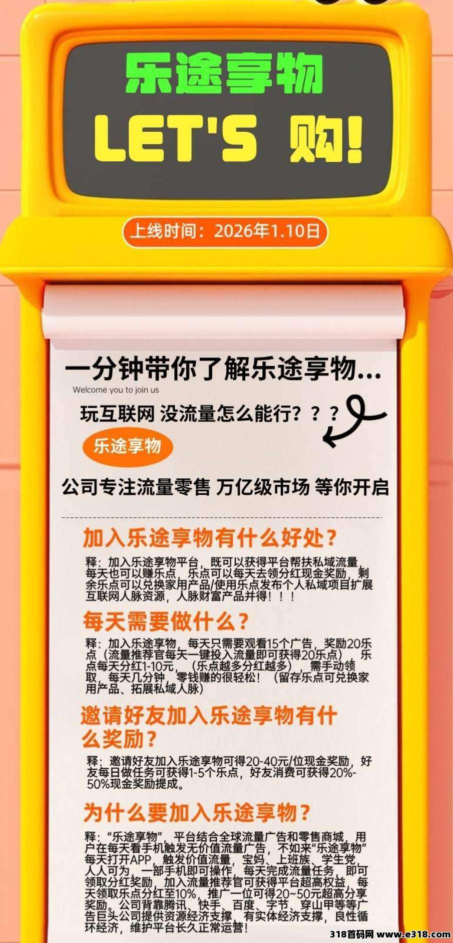 乐途享物刚上
