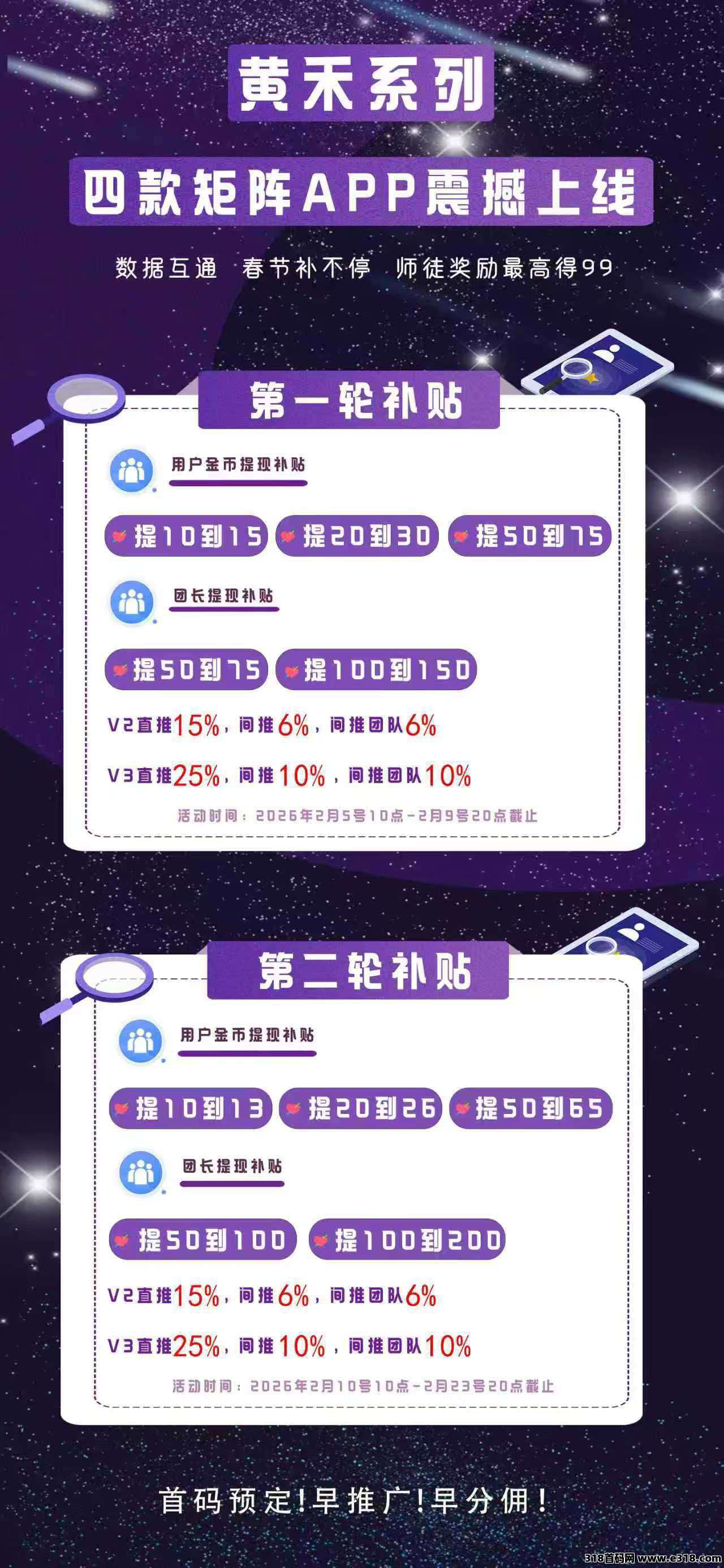 首码黄禾视界零撸广告，扫码下载即享高额扶持，不养机保底，全天大放水