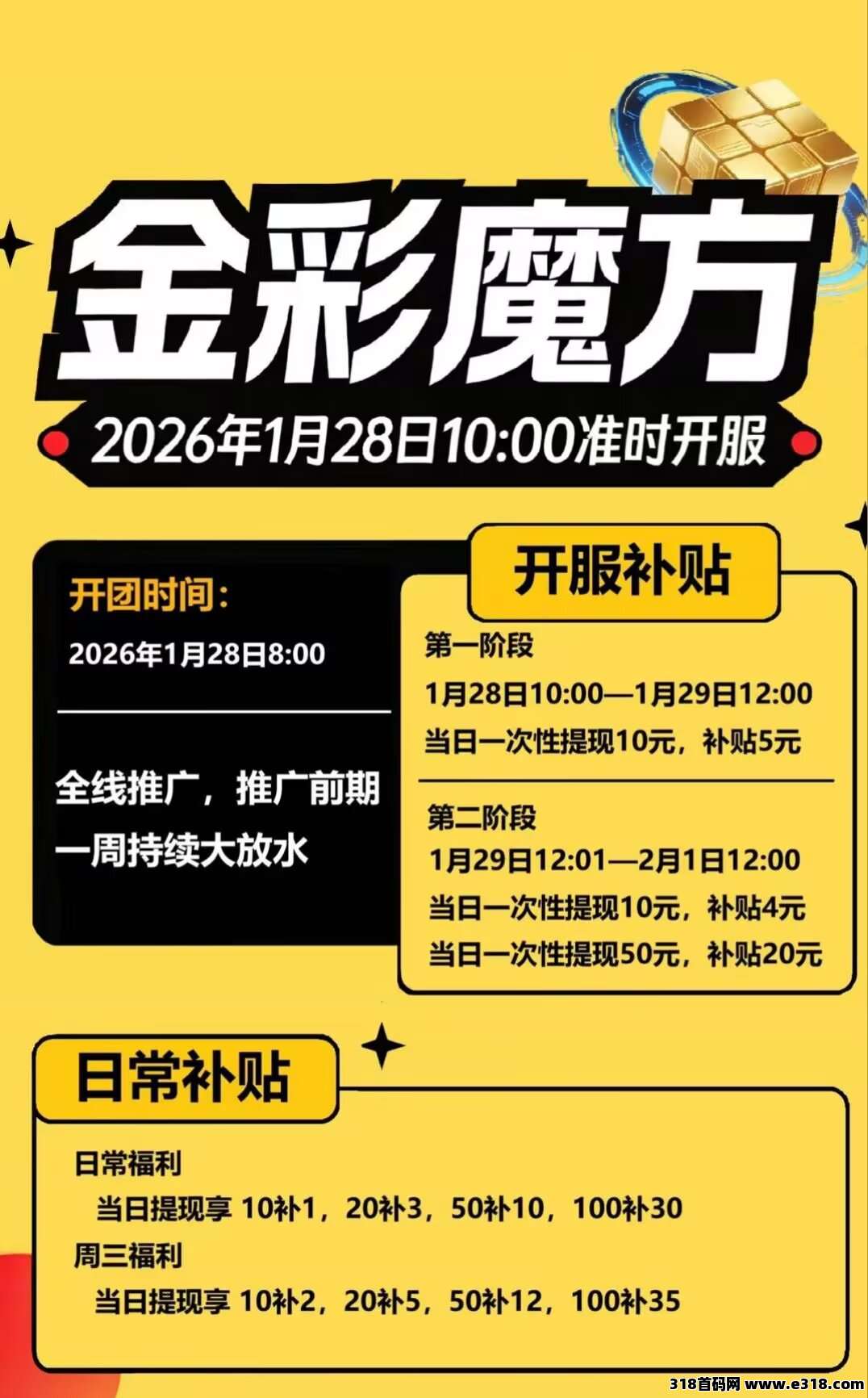 首码〖金彩魔方〗零撸广告赚，不养机保底，放水补贴高，单机每天拼收益高