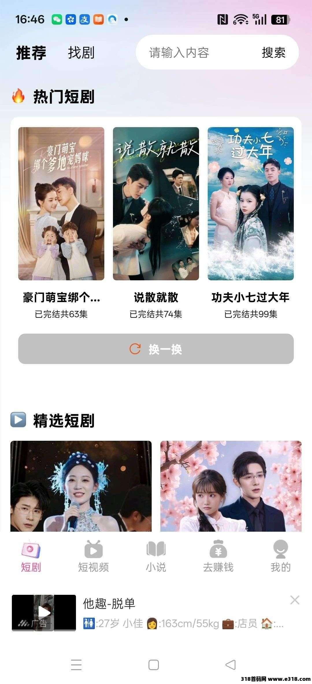 秒赚短剧，零撸广告赚，保底收益高，不养机，团队模式
