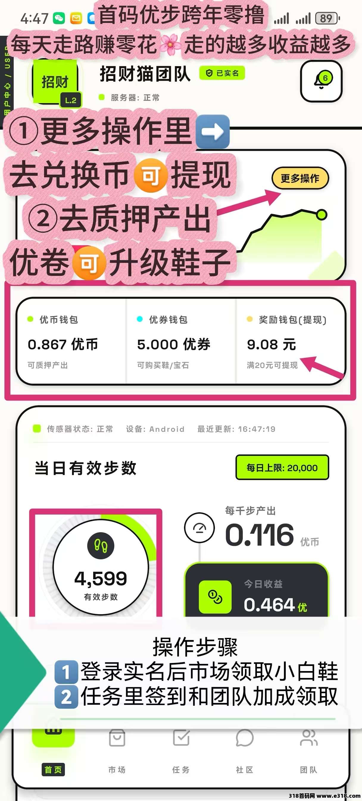 新概念・正式登场，纯零撸优步，走路赚大米，每月领工资，团队高收益！