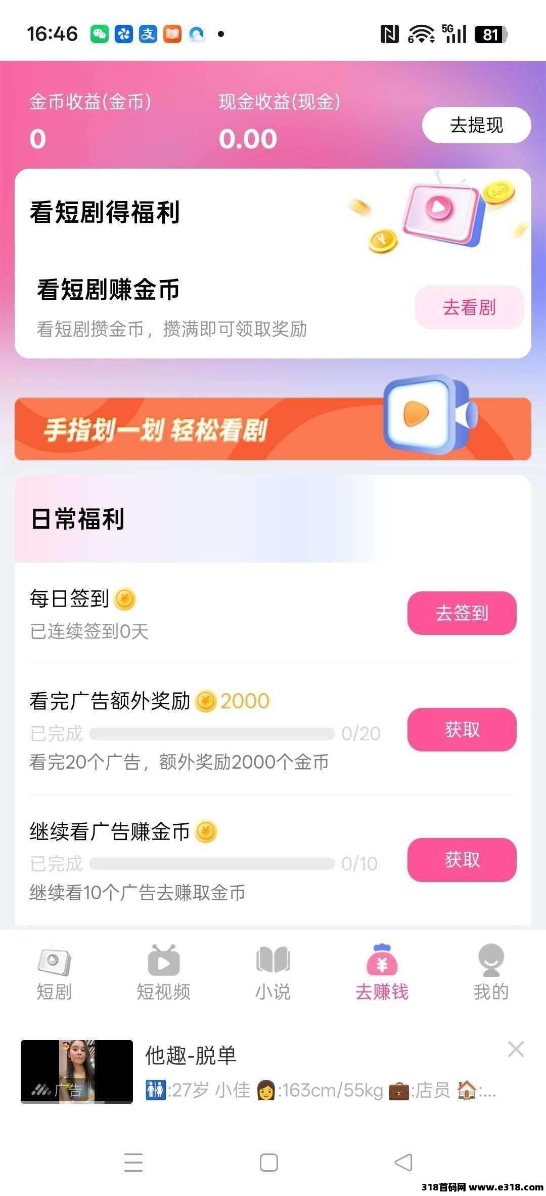 秒赚短剧，零撸广告赚，保底收益高，不养机，团队模式