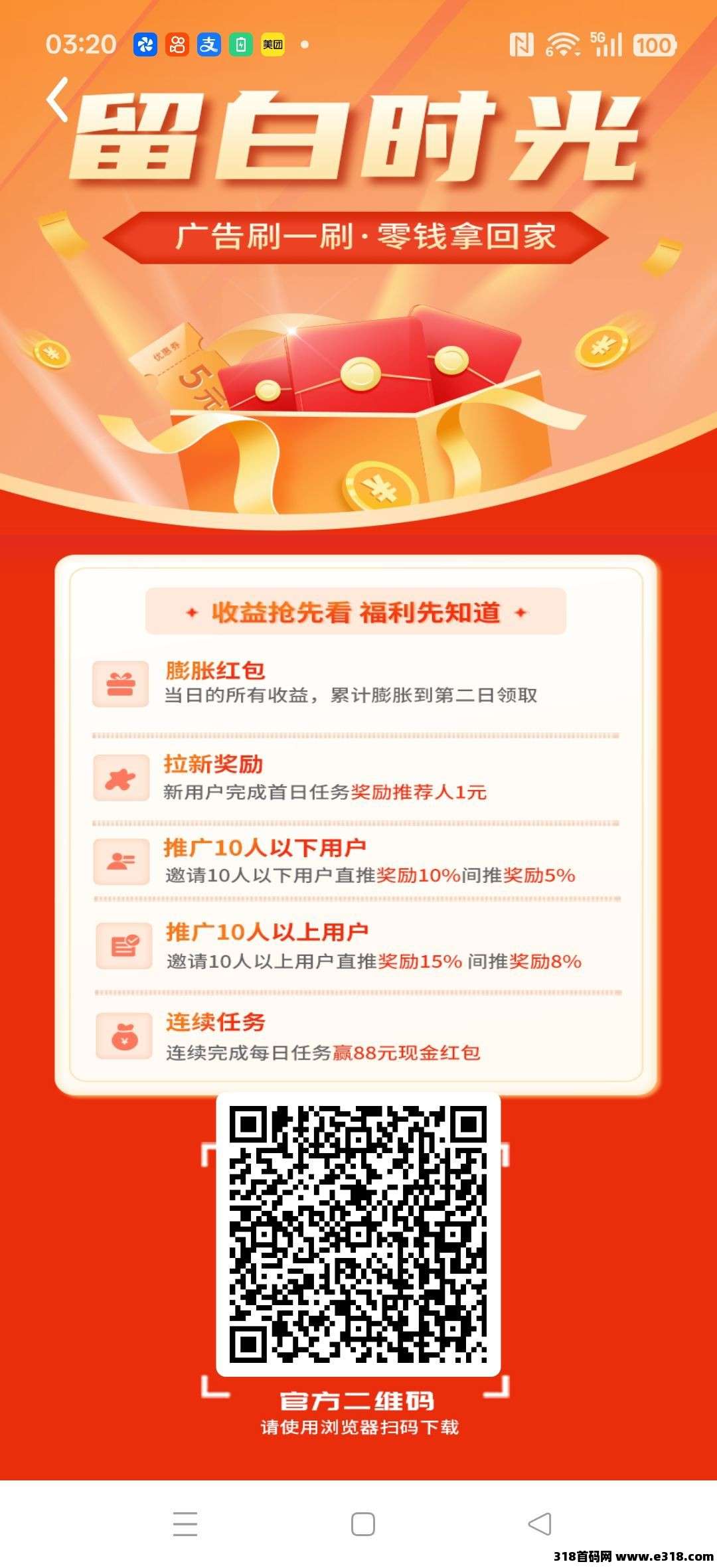 留白时光，零撸广告赚，保底收益高，不养机放水中，全新玩法